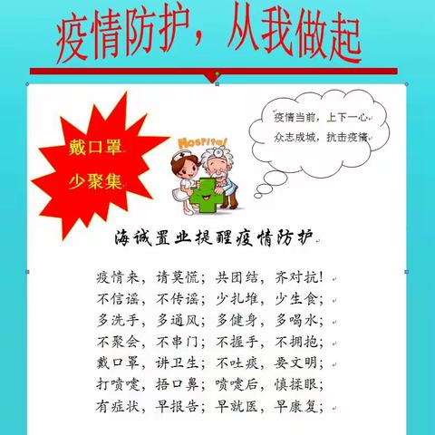 疫情当前，上下一心，众志成城，抗击疫情！