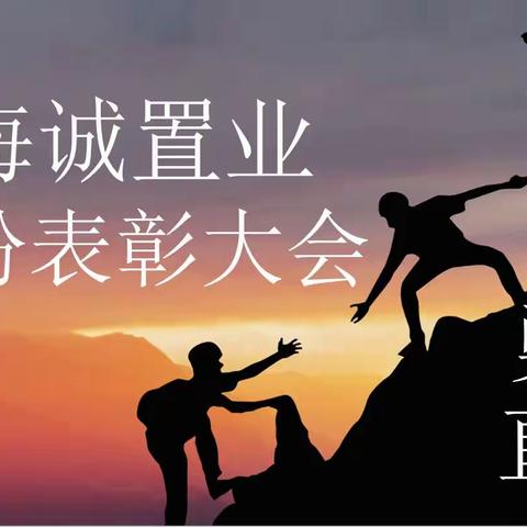半年总结会&6月份表彰大会