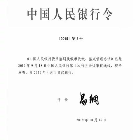 平遥工商银行开展《中国人民银行货币鉴别及假币收缴、鉴定管理办法