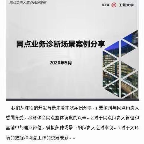 工银大学直播课堂学习心得之网点业务诊断场景案例分享——东营垦利支行姜志伟