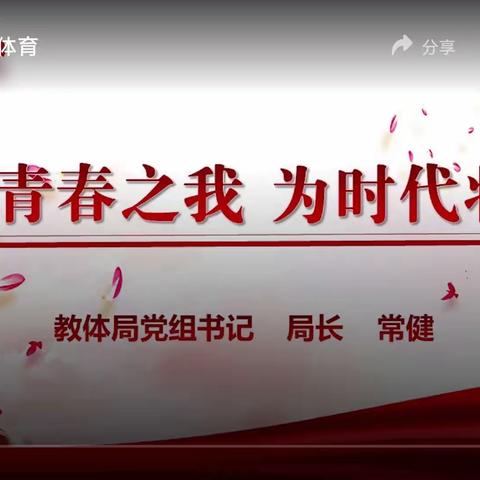 陶二中学组织全体师生学习《以青春之我 为时代壮色》思政课讲座