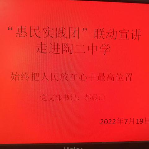 “惠民实践团”联动宣讲走进陶二中学