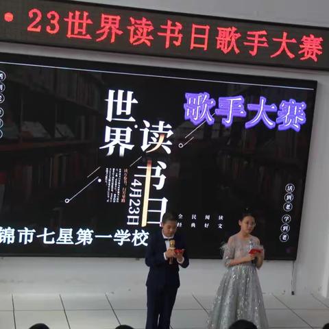 2023第54个世界读书日歌手大赛六年级组决赛