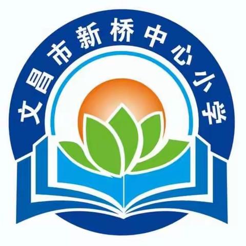 【能力提升建设年】学有所思，研无止境—文昌市新桥中心小学英语复习教研活动