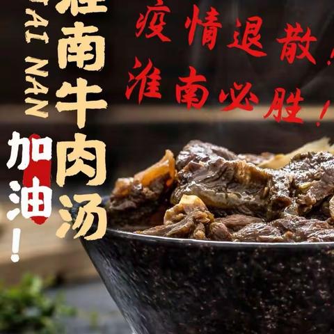 加油“牛肉汤”，朝阳中学四5班王语曦