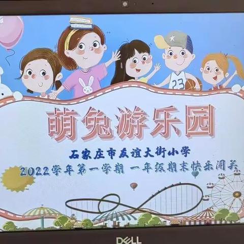 记友谊大街小学一年级8班线上乐考