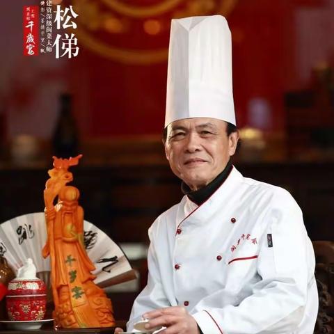 致敬闽厨-“陈派餐桌艺术”陈松俤先生的琢艺时光