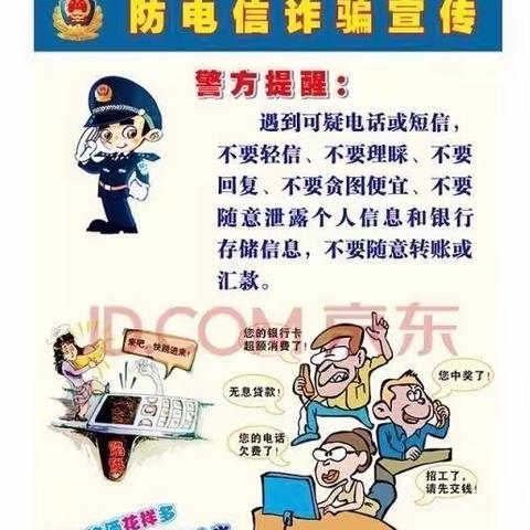 平安银行徐州分行成功堵截一起电信网络诈骗