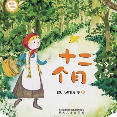 课外阅读推荐书目《十二个月》导读活动