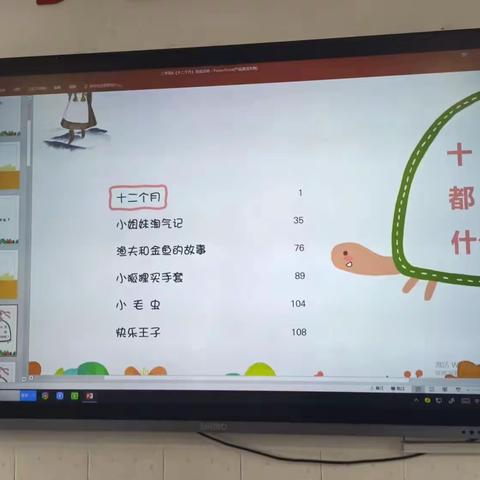 课外阅读书目《十二个月》读书活动（二）