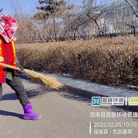 2022年2月5日滦南盈联环境公司工作日志