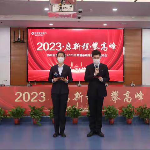 自贸区分行组织召开2023年零售业务旺季营销启动大会