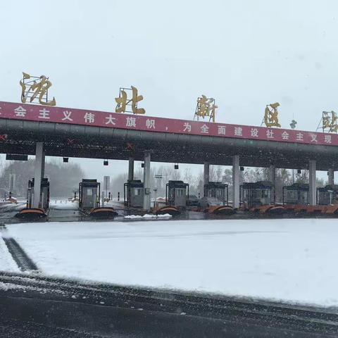 我们迎战冰雪   安全伴您出行