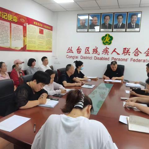 丛台区残联召开乡镇、街道专职委员上半年工作考核会