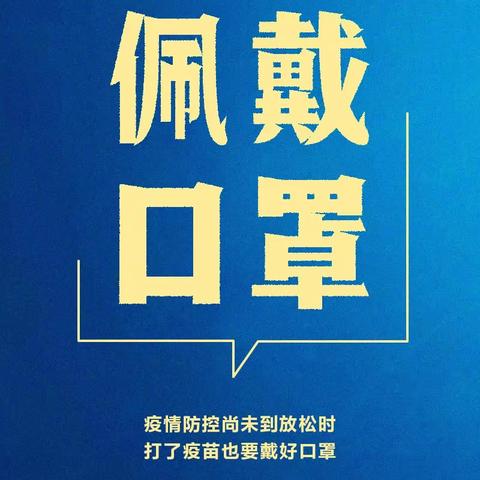 疫情多点散发，我们需要怎么做？