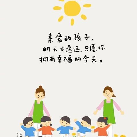 🥰🥰快乐成长“美”一天🌻🌻🌻——城中幼儿园中一班一周周记