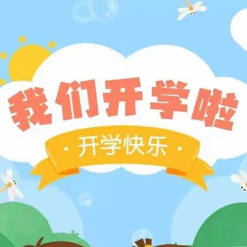 时光恰好  “幼”见美好——东方之珠幼儿园2023年春季开学啦