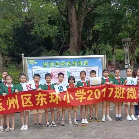 东环小学2017班和谐广西研学微社团暑假之旅——“亲子携手登狮山，喜迎全民健身日”