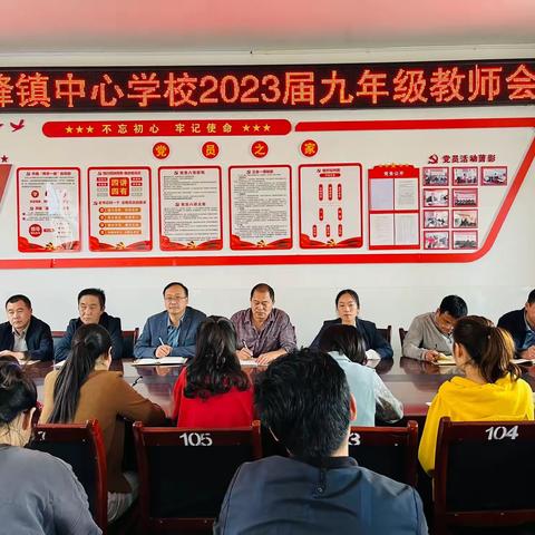 奋发新学期，开学即奔跑——中峰镇中心学校召开2022年秋九年级开学工作会议