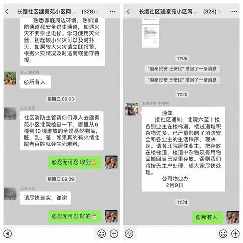 “党建引领，网格治理”专题行动—-小小网格群，解决大问题（一）