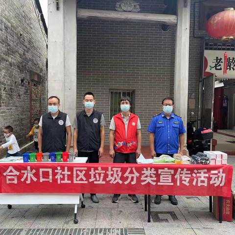 合水口社区开展垃圾分类宣传活动