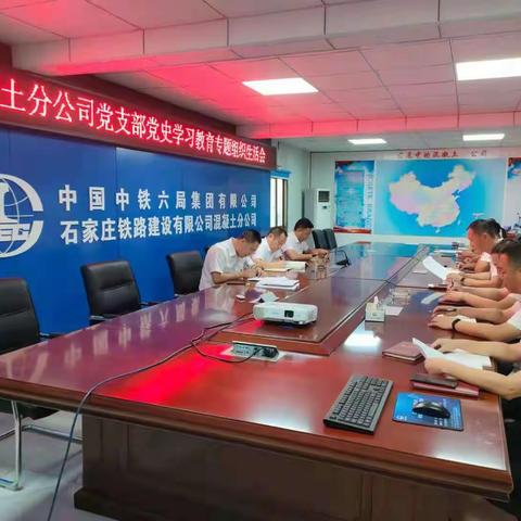 混凝土分公司党支部召开党史学习教育专题组织生活会