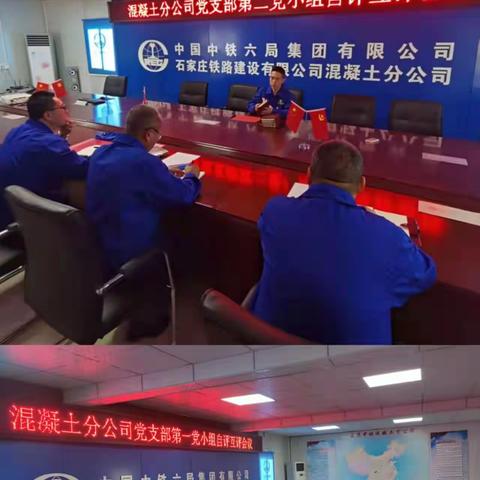 混凝土分公司党支部召开2021年度基层党组织组织生活会暨民主评议党员