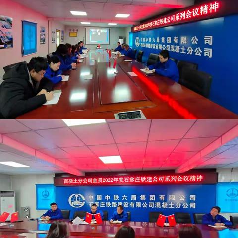 混凝土分公司宣贯公司2022年系列会议精神