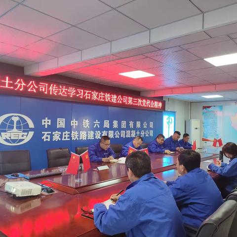 贯彻精神  领悟精髓  促进发展--- 混凝土分公司传达学习第三次党代会精神