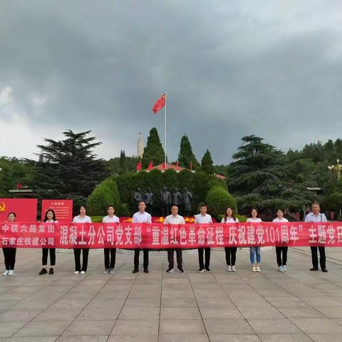 混凝土分公司党支部开展主题党日活动迎接建党101周年