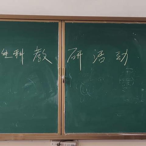 互交流，促成长——伽师总场学校理化生科教研组活动