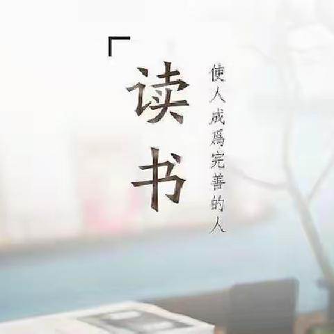 诵读经典，悦见书香——沛县汉源小学学生寒假阅读