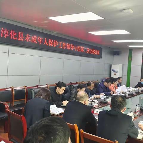 淳化县召开未成年人保护工作领导小组第二次全体会议