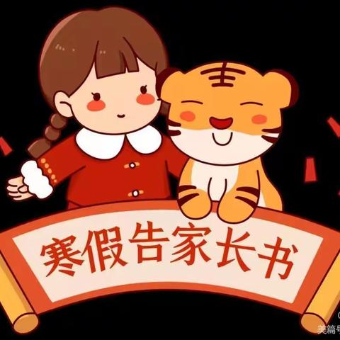 炉店小学附属幼儿园——快乐过寒假，安全不放假