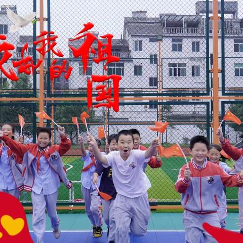 喜迎二十大，欢度国庆节——安吉县杭垓小学庆国庆系列活动