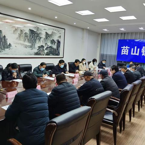 区级领导包苗山镇联村工作部署会召开