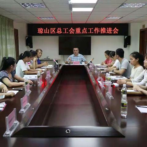 琼山区总工会组织召开重点工作推进会