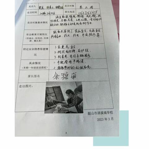 阳光家访路，共筑家校情一一清溪镇如意学校阳光家访活动总结