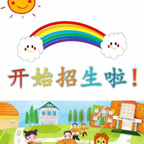 报名啦一一聪明屋幼儿园2023年春季即日开始报名2～6的娃娃👏👏👏