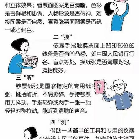 反假宣传在路上——普及反假货币知识篇