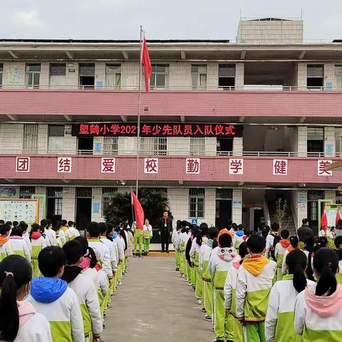 迎新年，伴成长——白土镇塱鹤小学2021年少先队新队员入队仪式