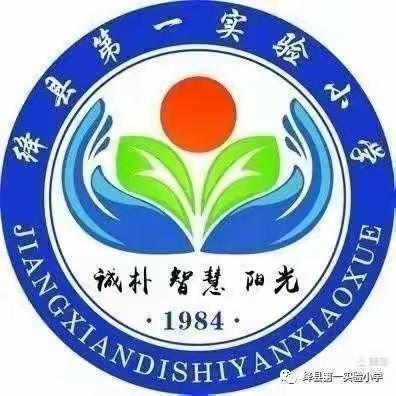 时光不语，静待花开，让艺术之花绽放在课堂——实验一小“课堂教学展示月”艺体组亮相课、展示课活动纪实