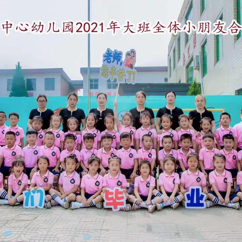 人生最美的遇见——郎家庄中心幼儿园