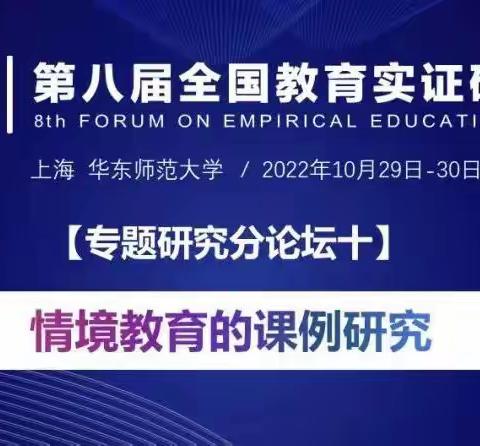 齐聚“云端”，研习情境教育——记袁庄镇“情境教育的课例研究”专题论坛