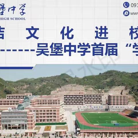 廉洁文化进校园—记吴堡中学首届“学科节”展演活动