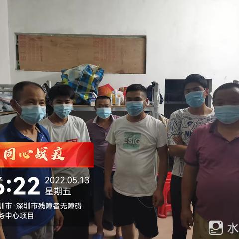 深圳市残障者无障碍服务中心项目5月13日防疫及“三防”工作简报