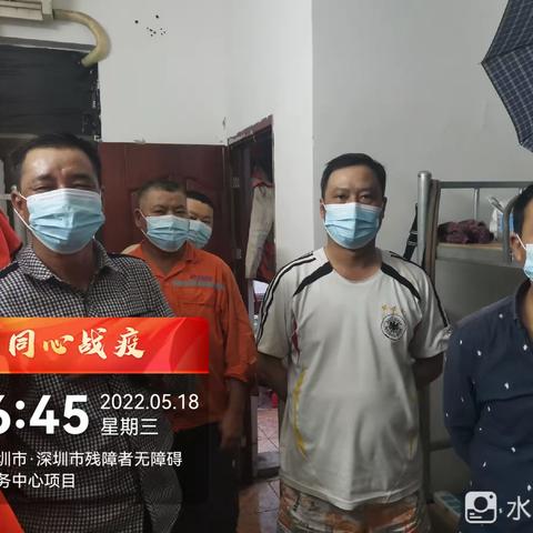 深圳市残障者无障碍服务中心项目5月18日防疫工作简报