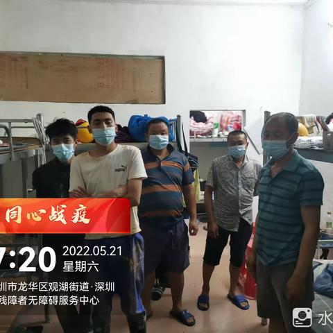 深圳市残障者无障碍服务中心项目5月21日防疫工作简报