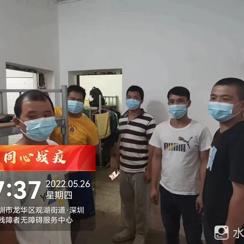 深圳市残障者无障碍服务中心项目5月26日防疫工作简报