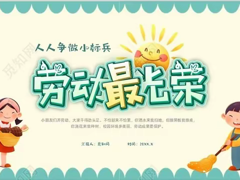 人人爱劳动，劳动最光荣——【坡胡中心校】德智小学开展“劳动创造美好生活”活动篇